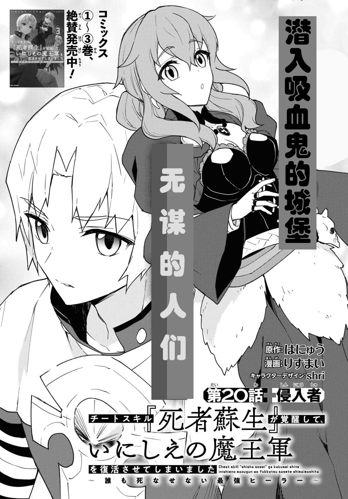 死者苏生和死者转生漫画,第20话1图