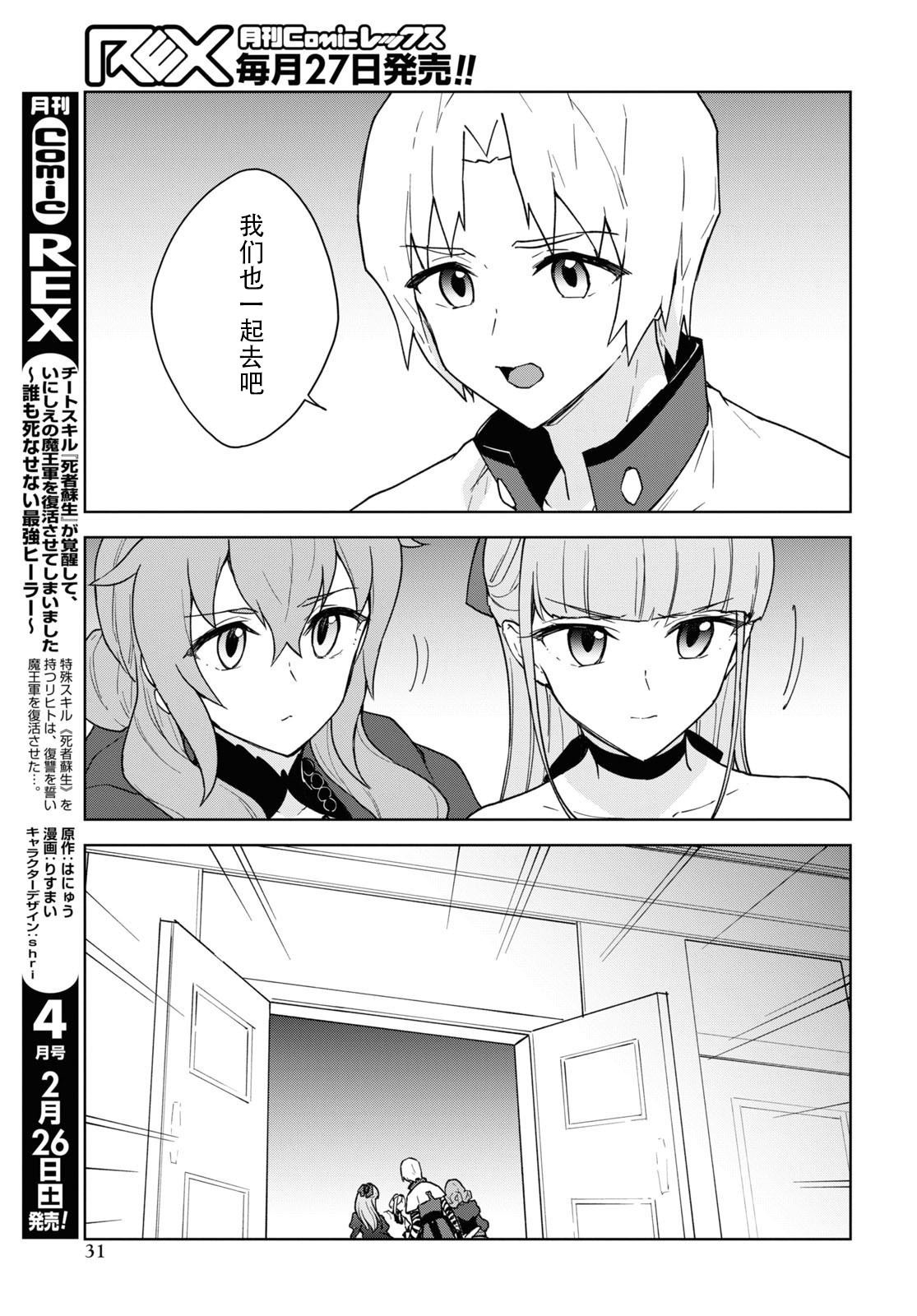 死者苏生和死者转生漫画,第20话3图