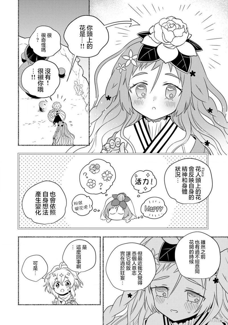 艾尔阿特尔斯漫画,第8.1话5图
