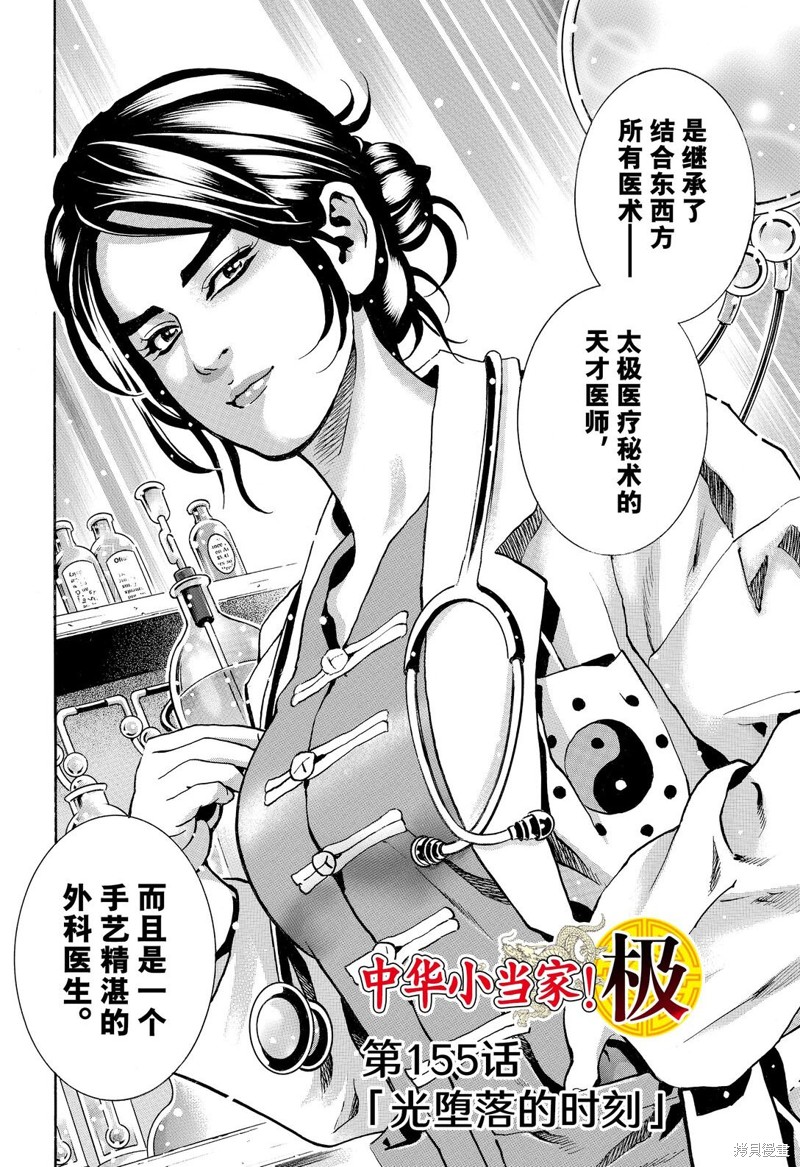 中华小当家都不敢这么拍!漫画,极1552图