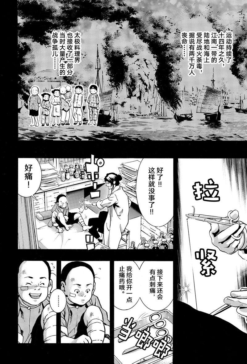 中华小当家都不敢这么拍!漫画,极1554图