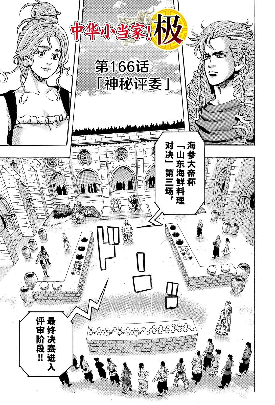 中华小当家都不敢这么拍!漫画,极1661图