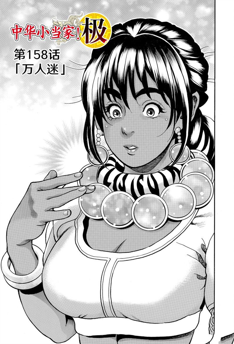 中华小当家朱七漫画,极1581图