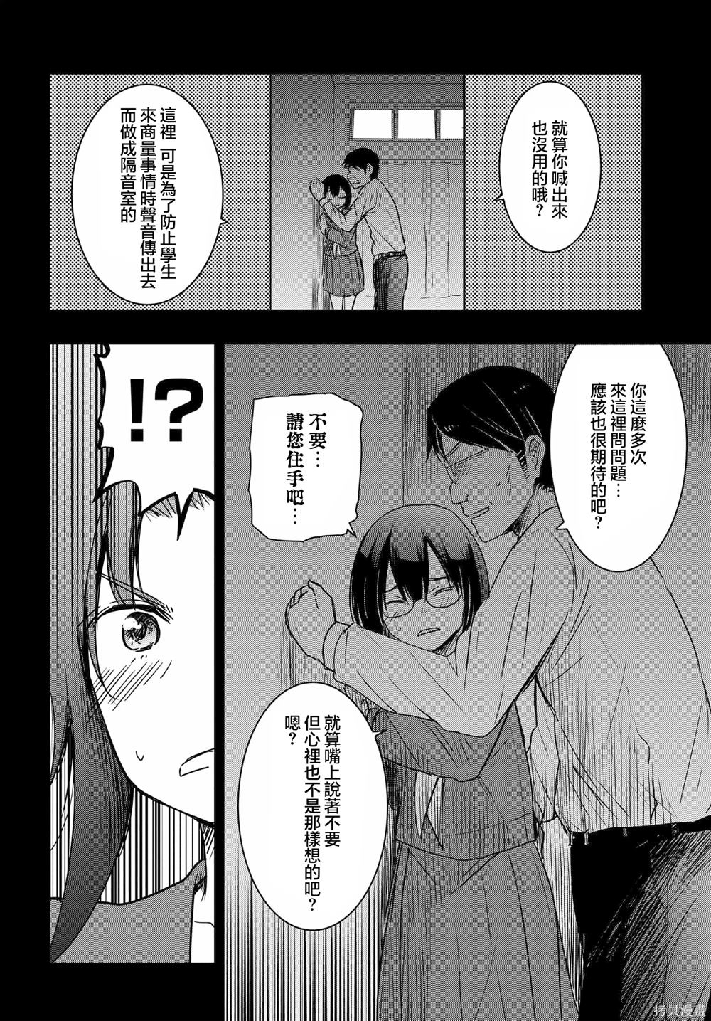 找个能力比自己强的男生漫画,第24话4图
