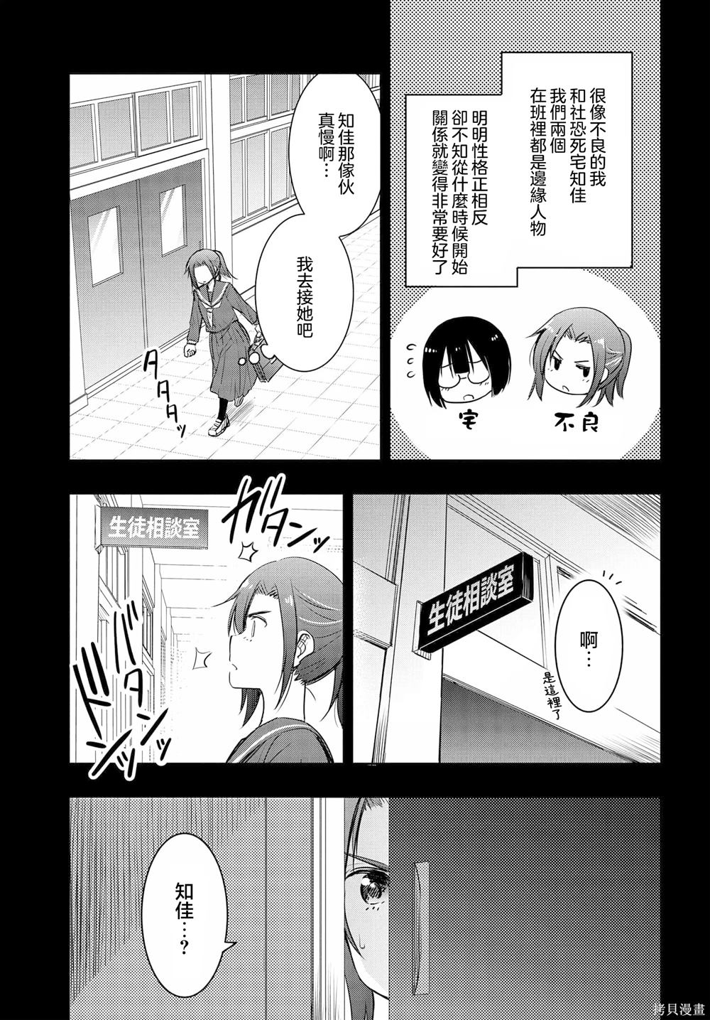 找个能力比自己强的男生漫画,第24话3图
