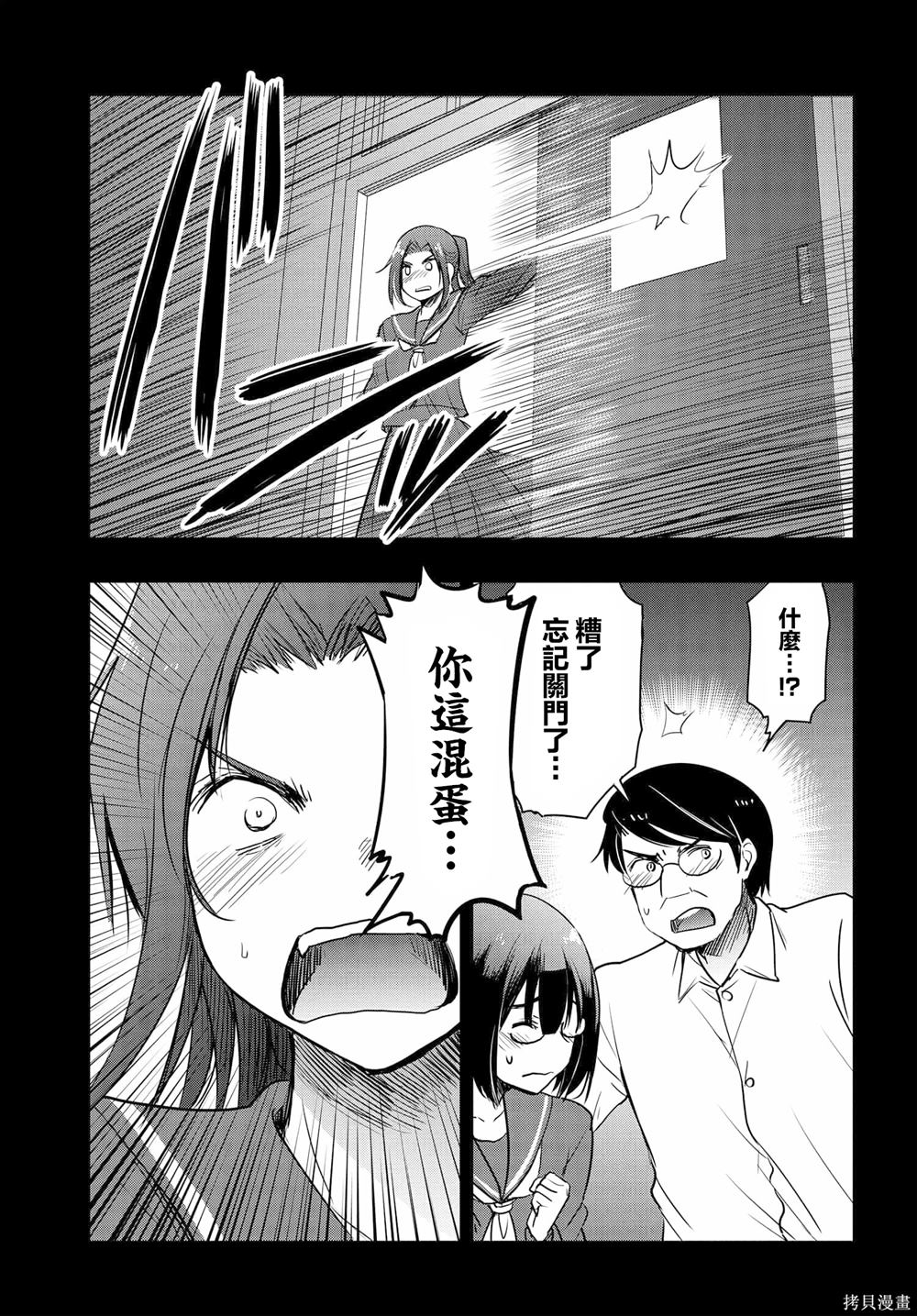 找个能力比自己强的男生漫画,第24话5图