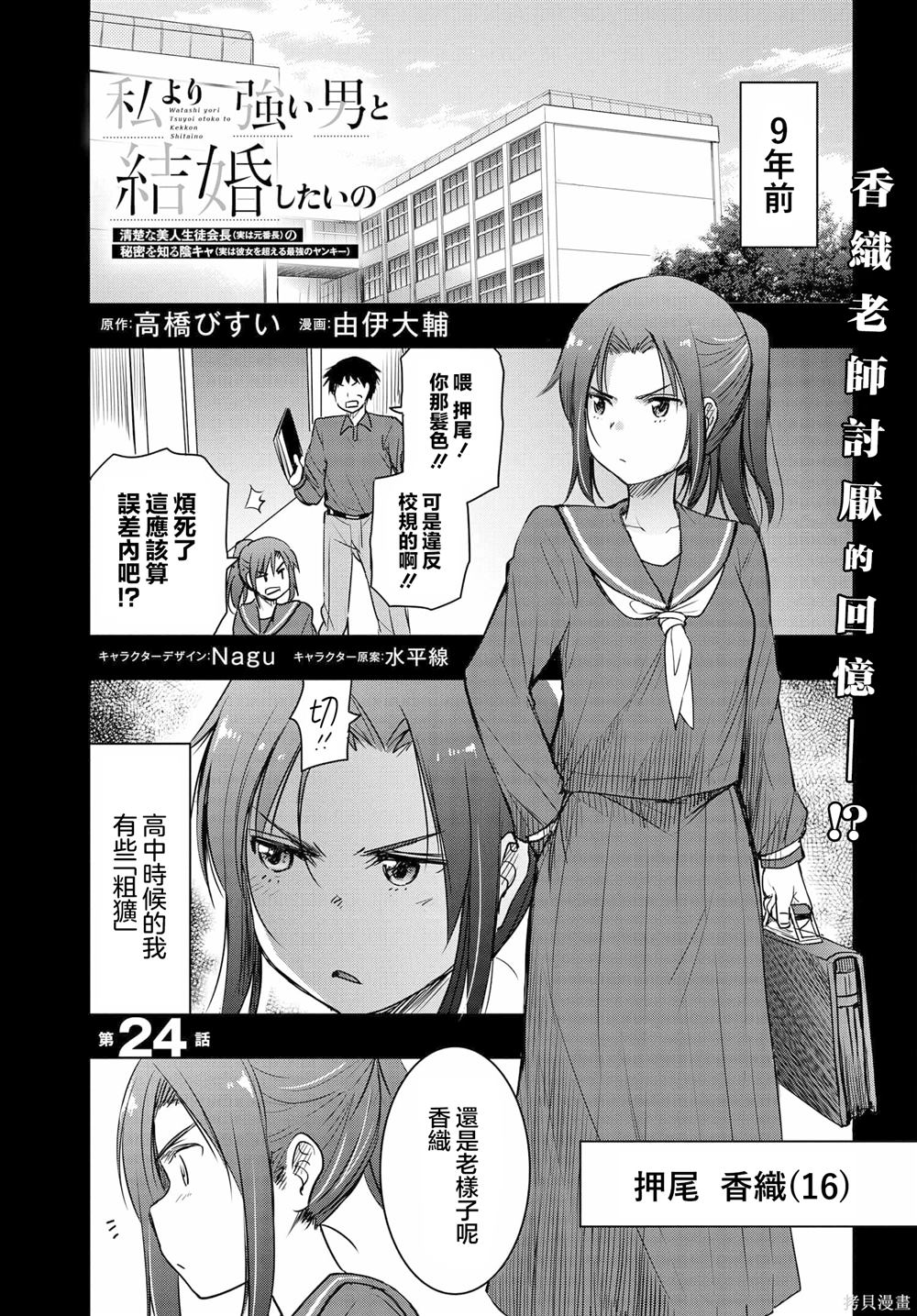找个能力比自己强的男生漫画,第24话1图