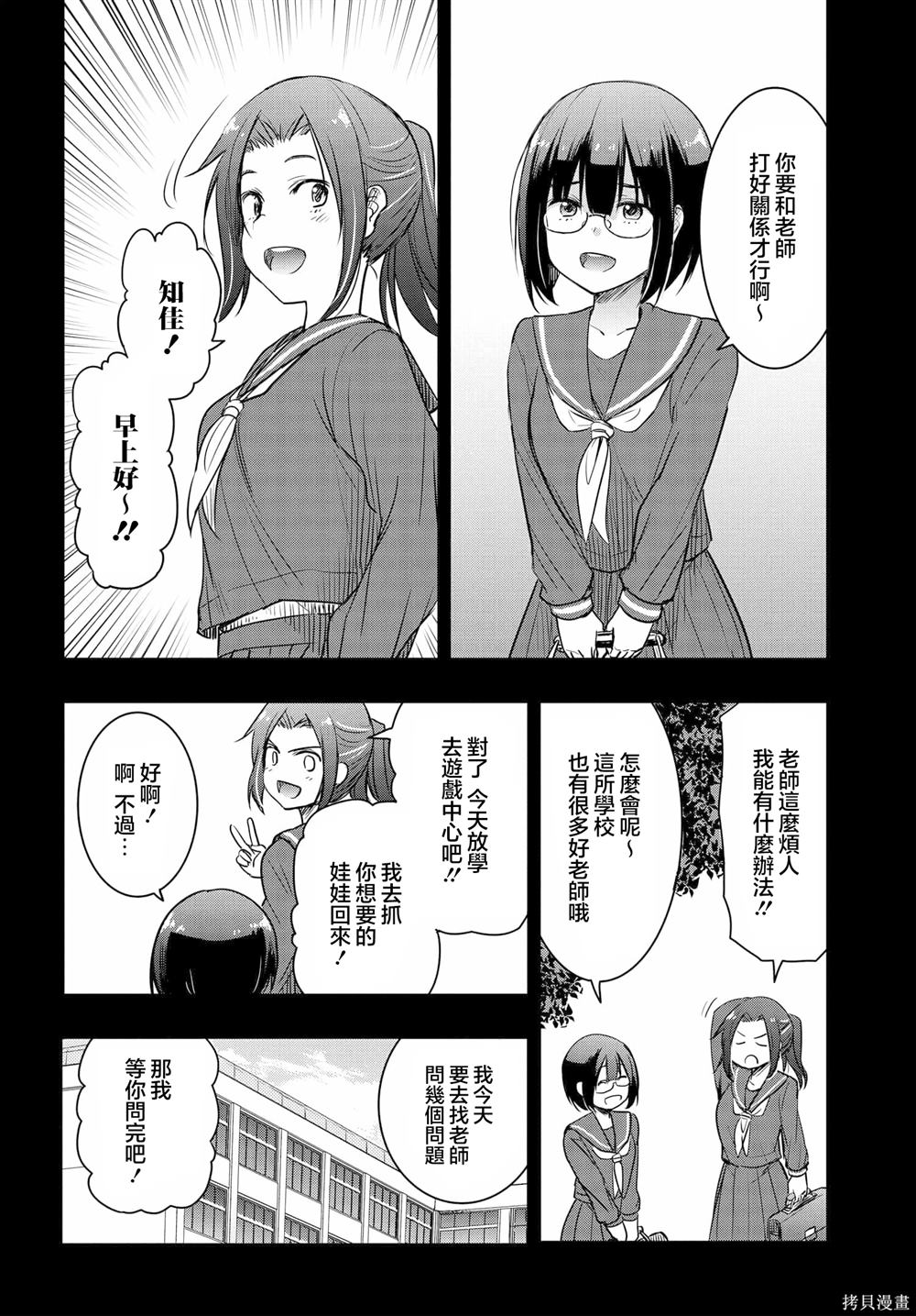 找个能力比自己强的男生漫画,第24话2图