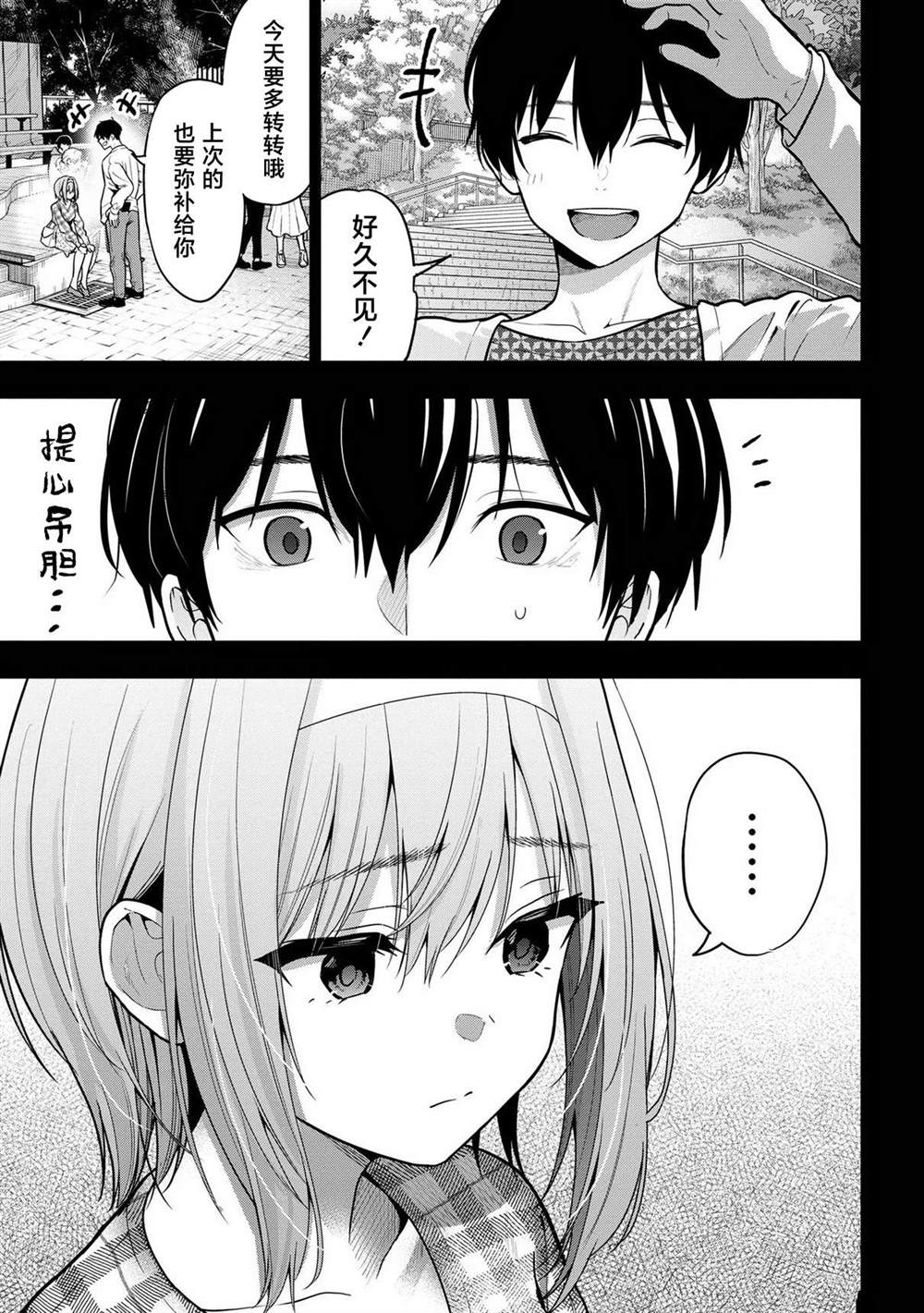 被前女友绿了的我 第二卷漫画,第26话5图