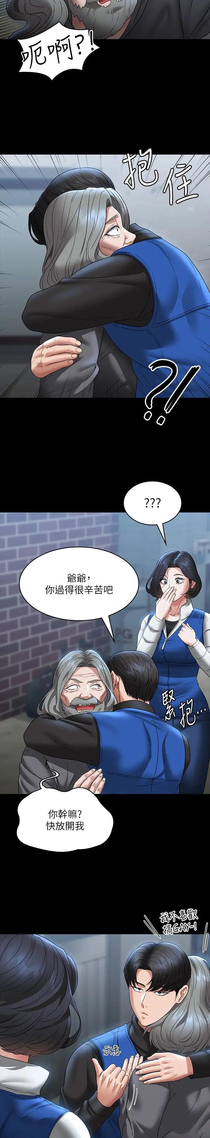 超级公务员周阳全文免费阅读漫画,第173话2图