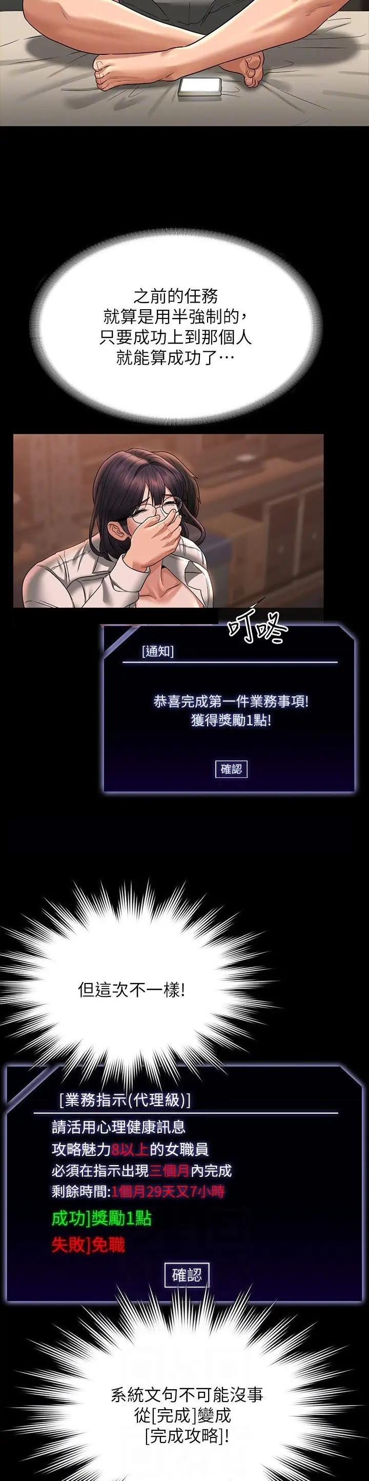 超级公务员无删除版免费漫画,第162话2图
