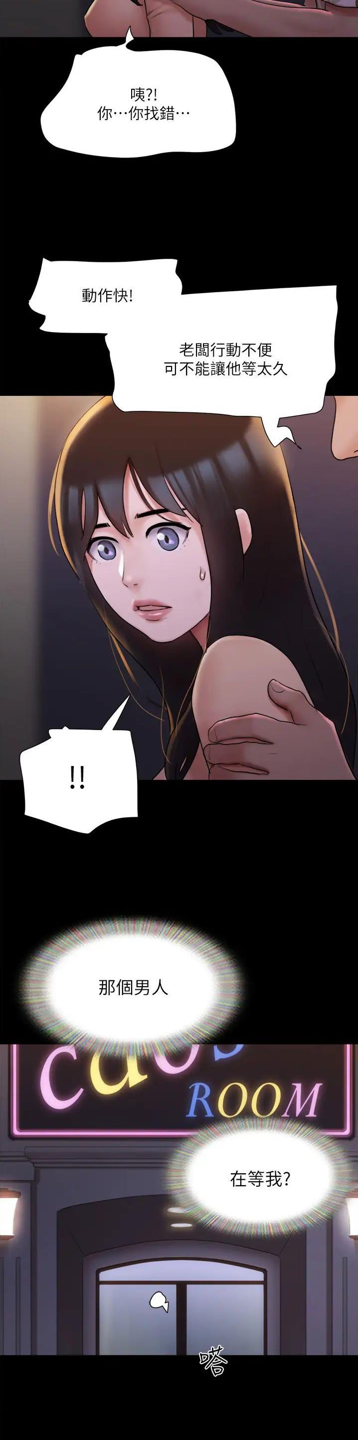 蜜月之旅国外漫画,第180话5图