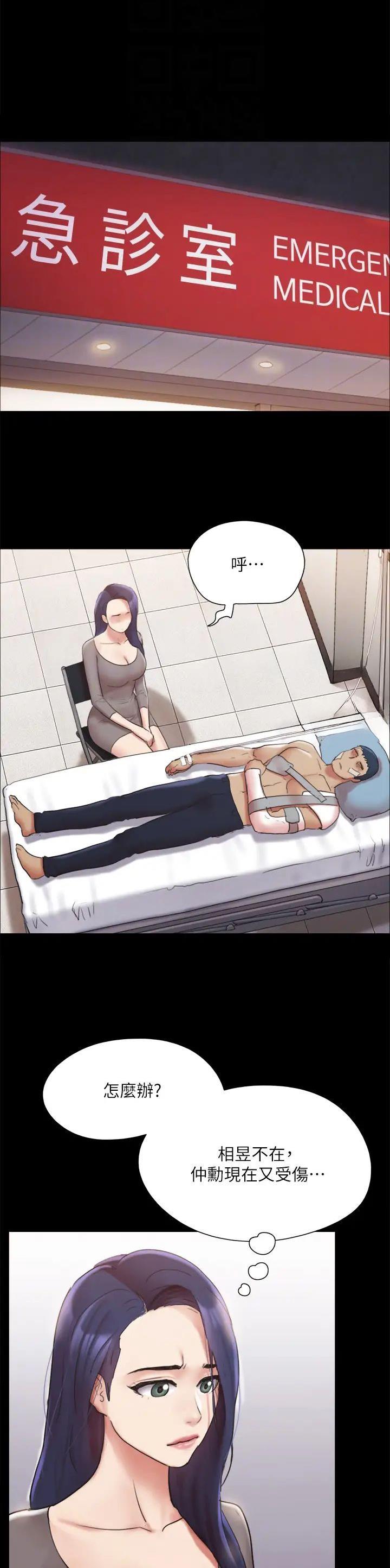 蜜月之旅结束文案漫画,第183话1图