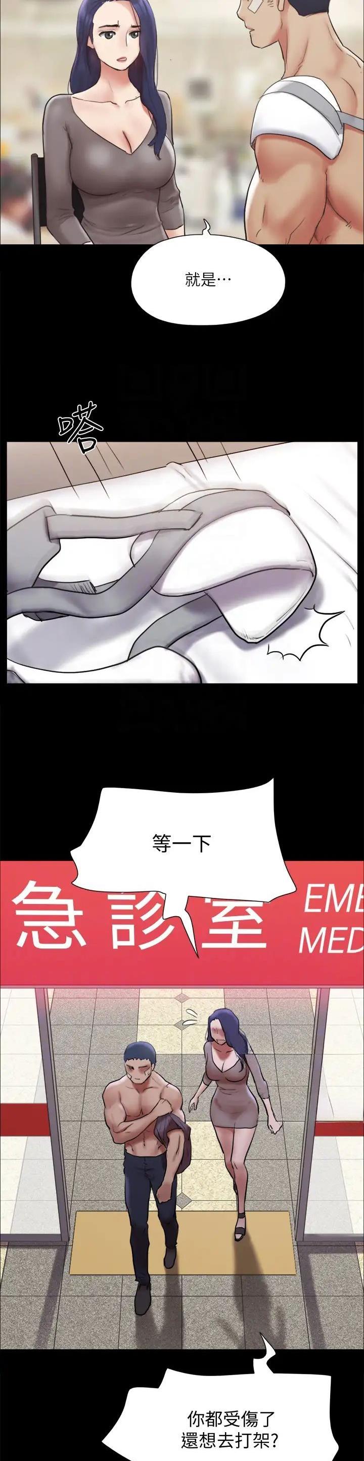 蜜月之旅结束文案漫画,第183话4图