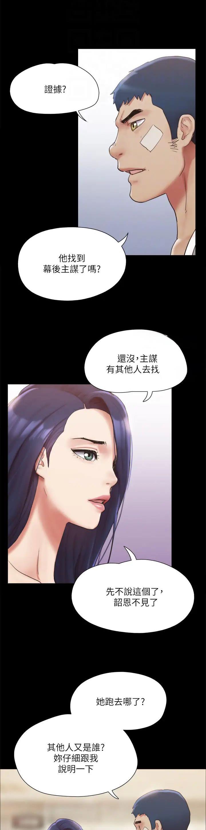 蜜月之旅结束文案漫画,第183话3图