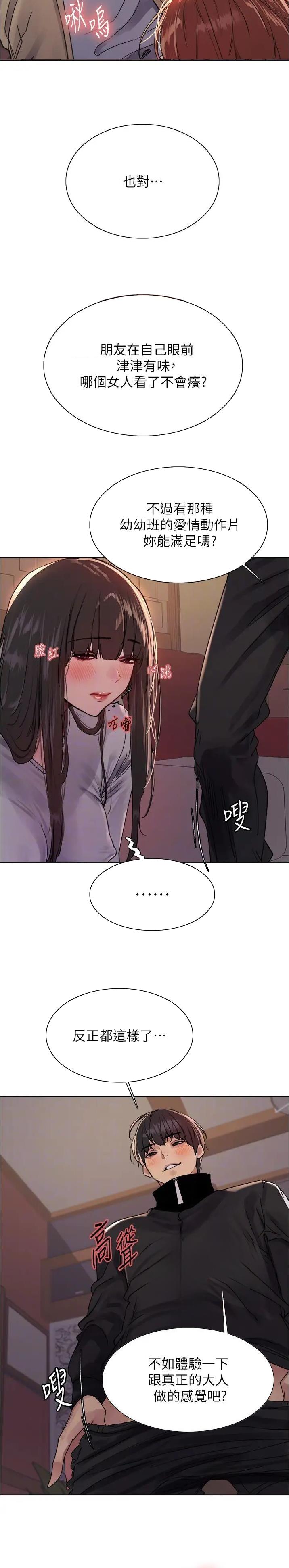 妖王轮眼韩漫漫画,第139话3图