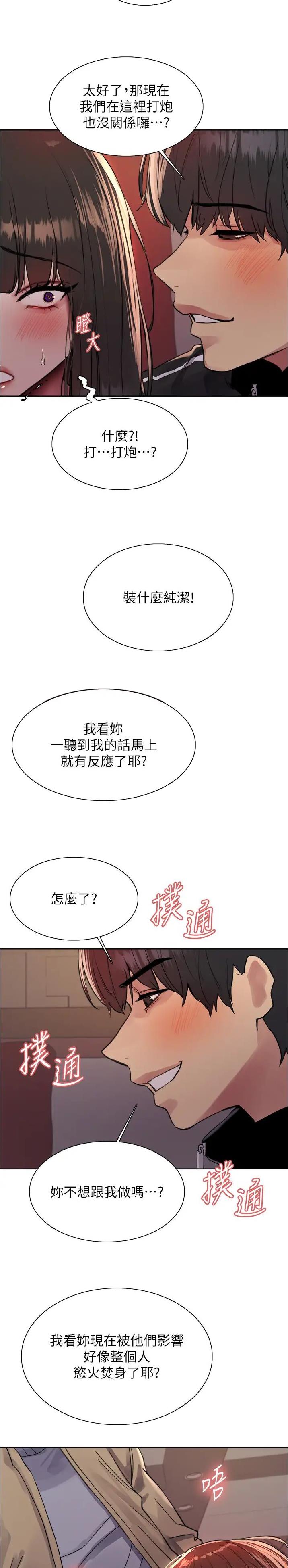 妖王轮眼韩漫漫画,第139话2图