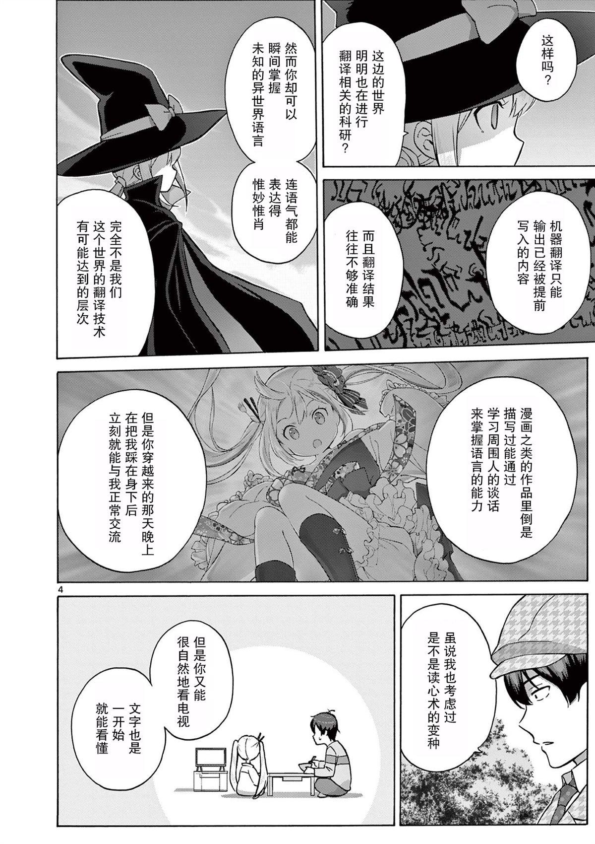 怪人的沙拉碗周边漫画,第16话4图