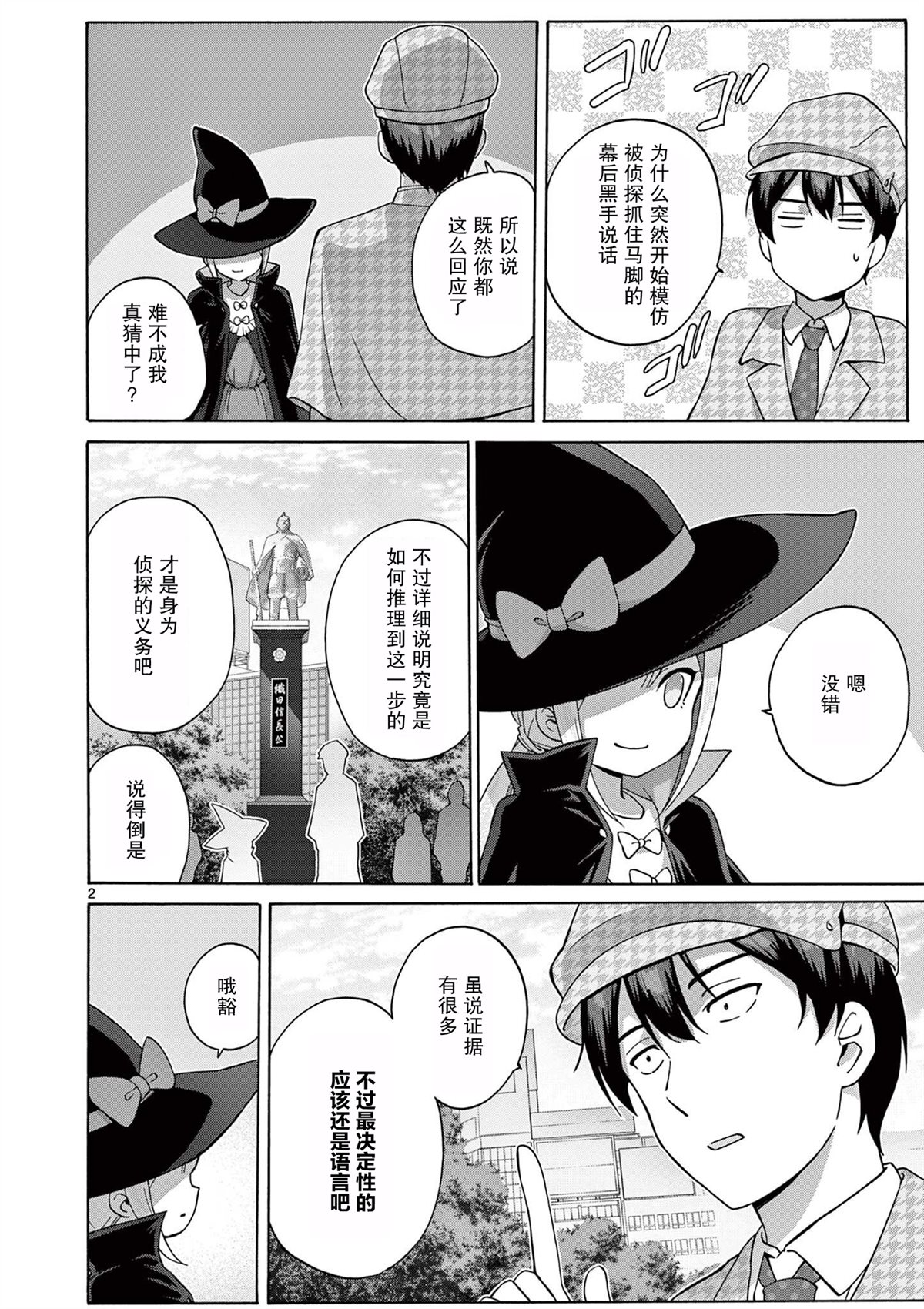 怪人的沙拉碗周边漫画,第16话2图