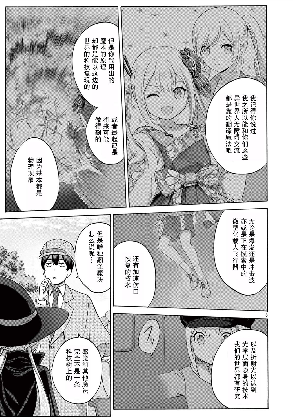 怪人的沙拉碗周边漫画,第16话3图