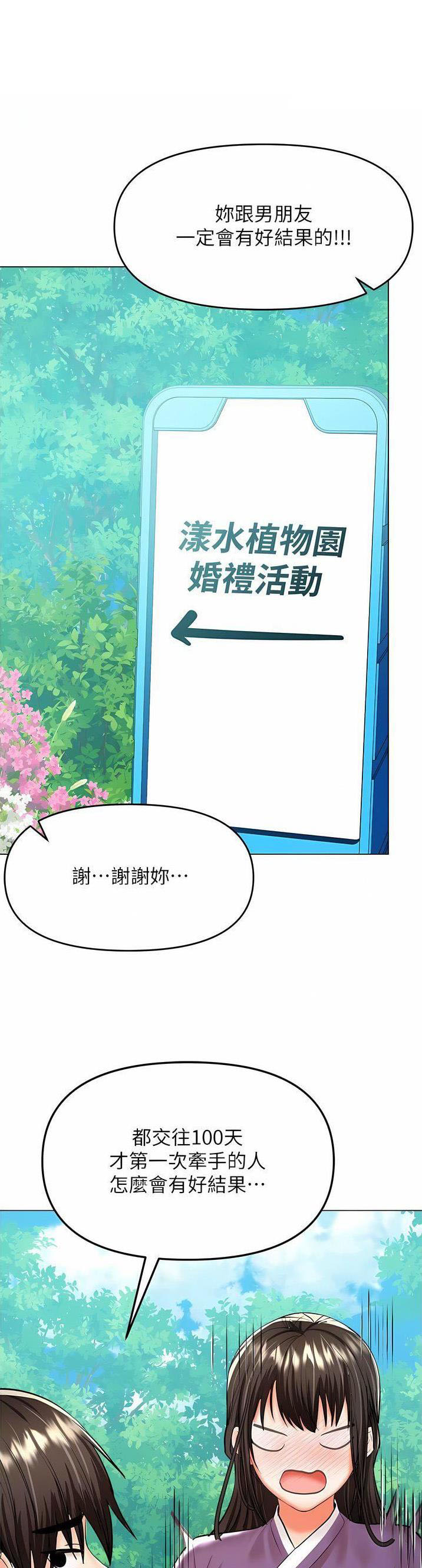 求婚算要约吗漫画,第127话1图