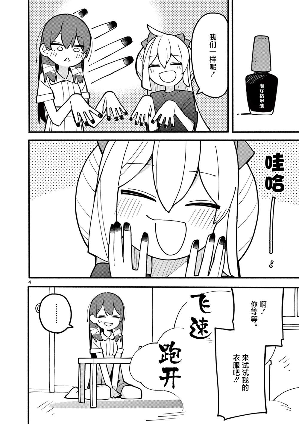 原神天才魔女漫画,第65话4图