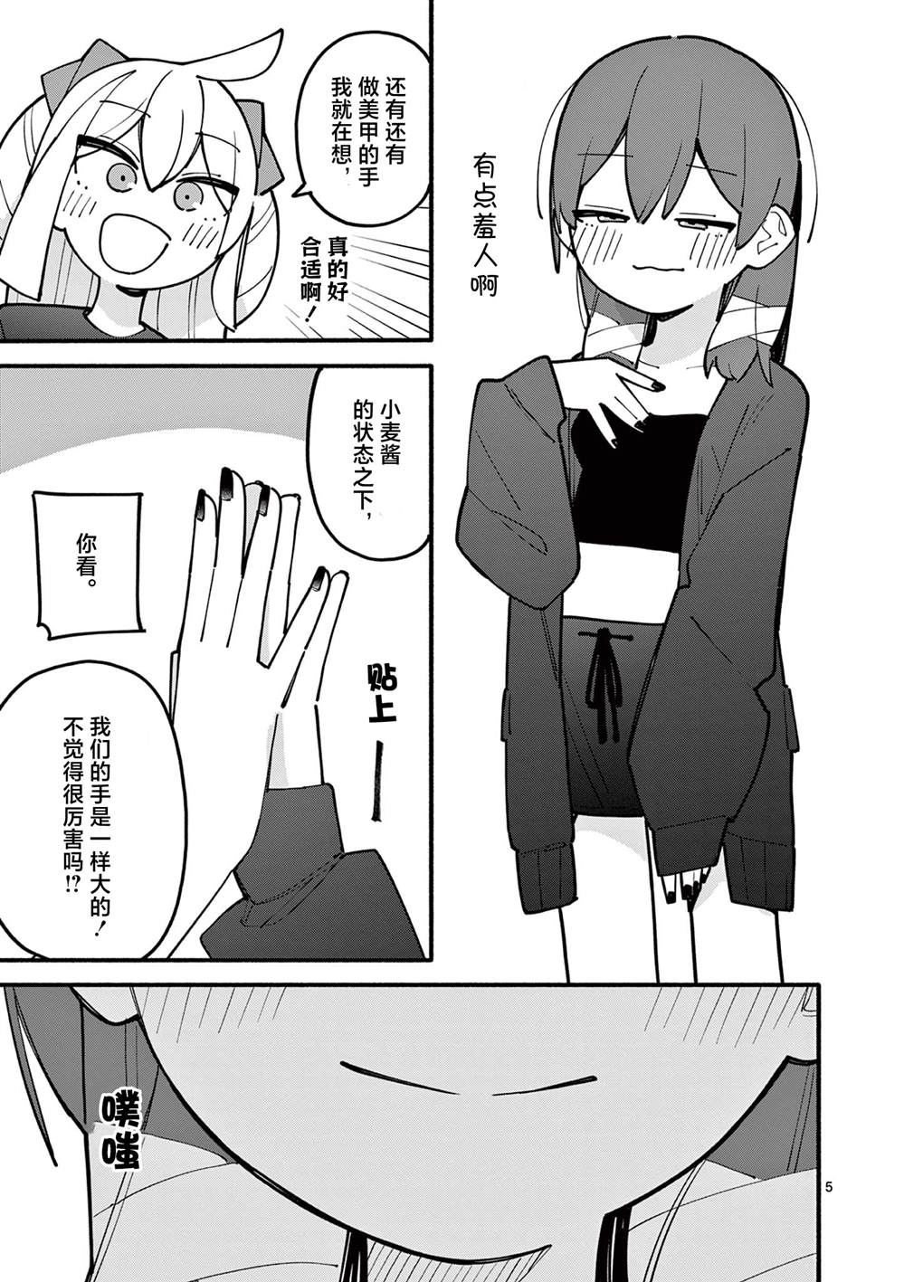原神天才魔女漫画,第65话5图