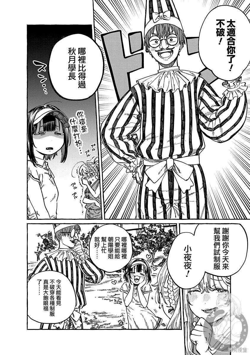 我喜欢的人喜欢另一个人漫画,第8话4图