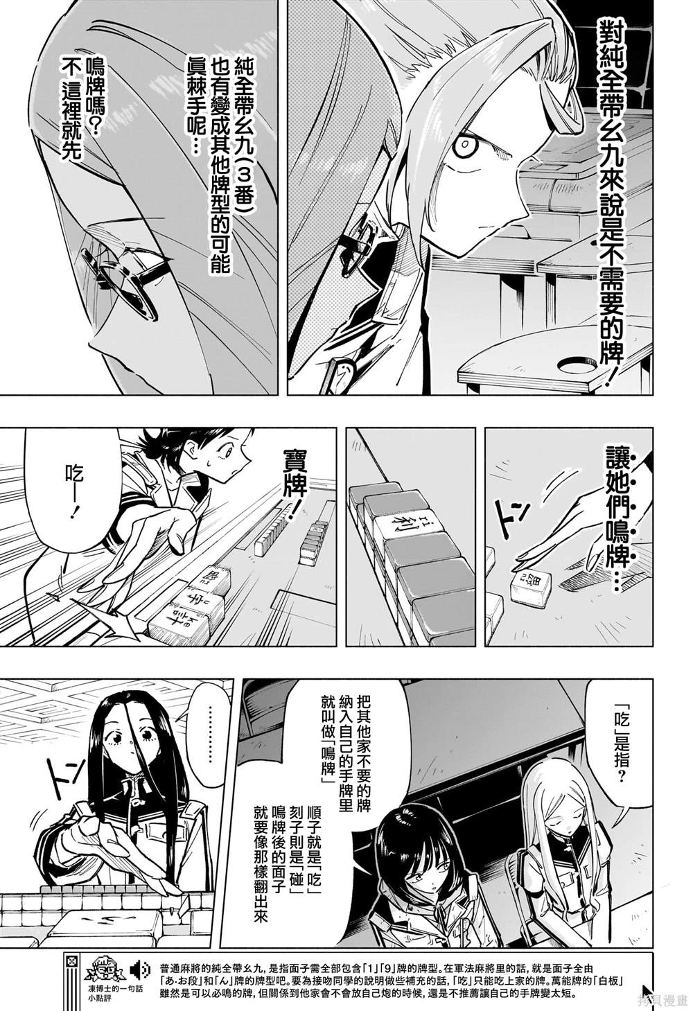 暗号学园的伊吕波人物介绍漫画,第48话3图