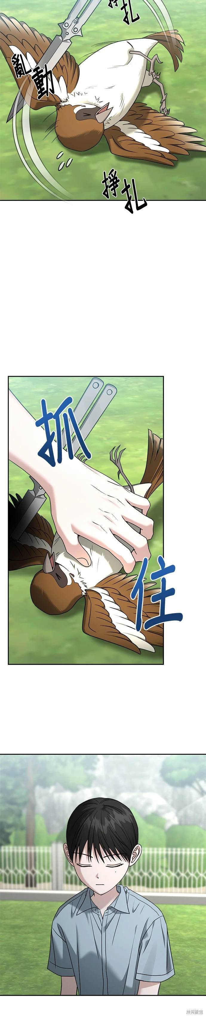 请以恶魔之名唤我之类漫画漫画,第94话2图