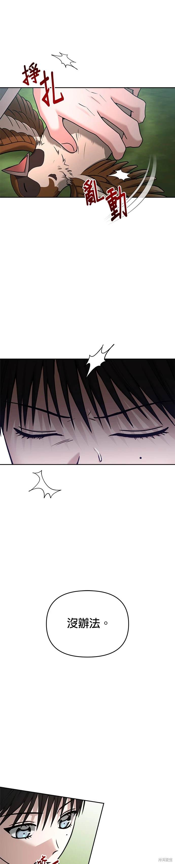 请以恶魔之名唤我之类漫画漫画,第94话3图
