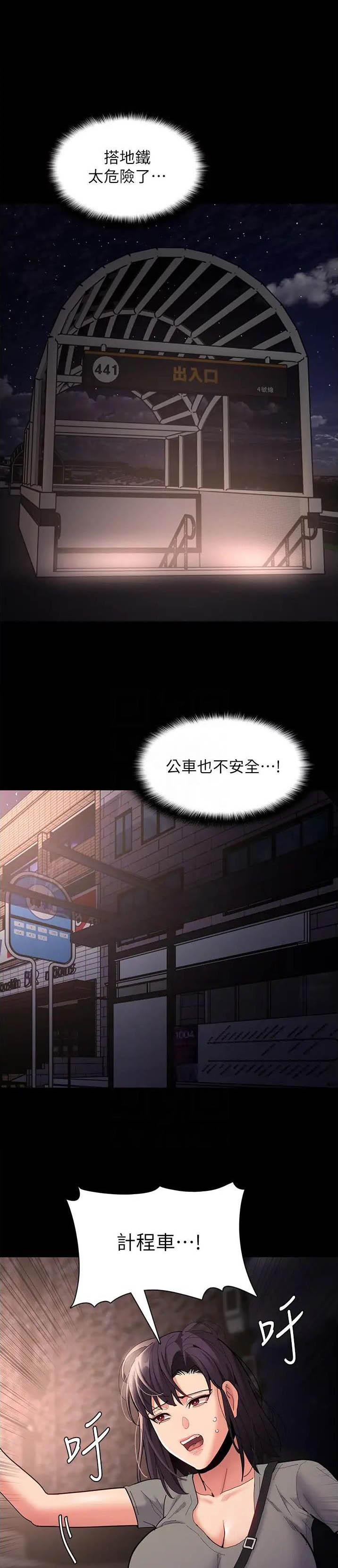 地铁一号线南京漫画,第85话1图