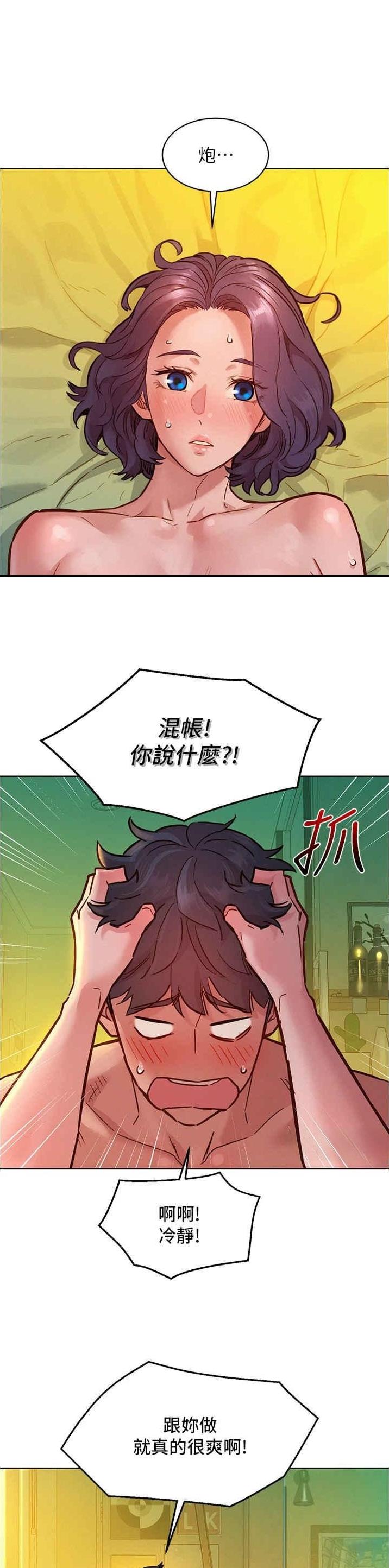 友情万岁舞蹈完整版漫画,第108话1图