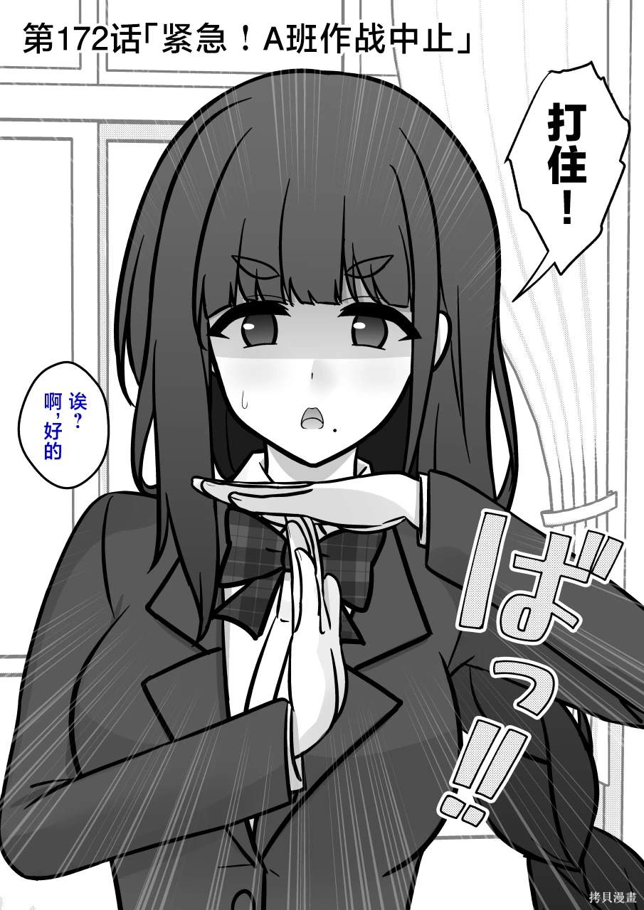 男女比例1:5000的世界漫画,第172话1图