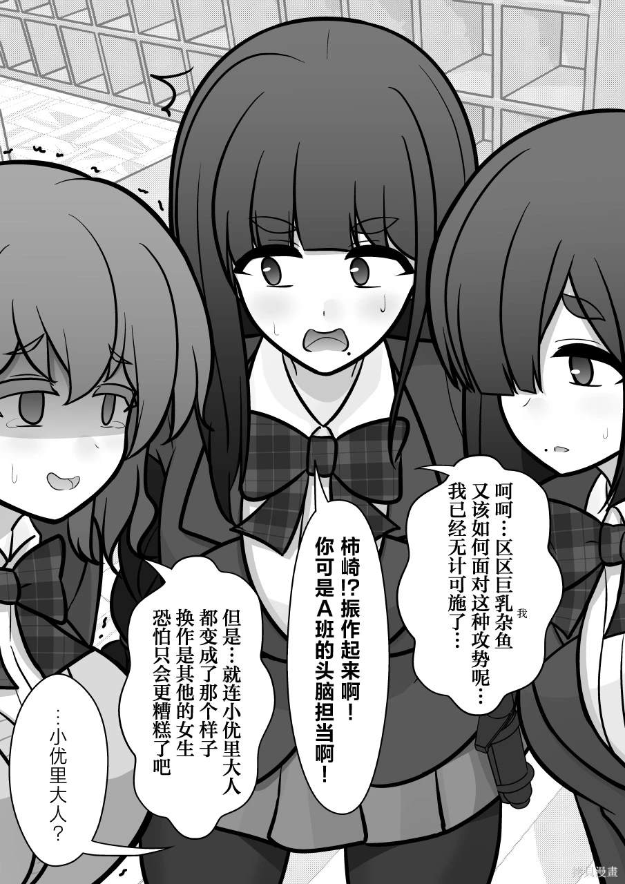 男女比例1:5000的世界漫画,第172话4图
