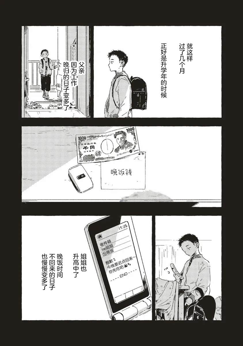 无法向星星许愿的恋情角色漫画,第12.2话4图