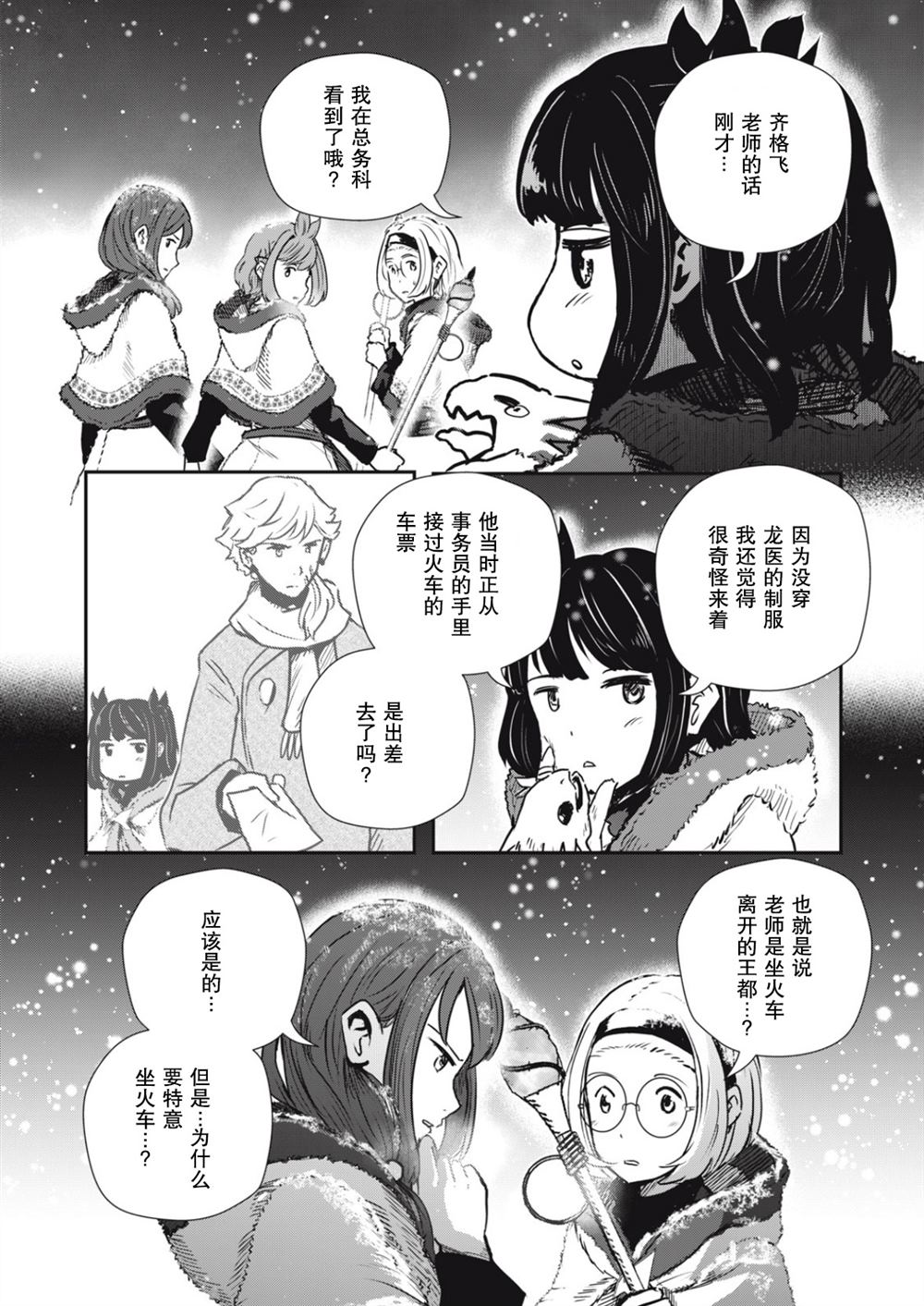龙医天师秦天佑全集免费漫画,第23话5图