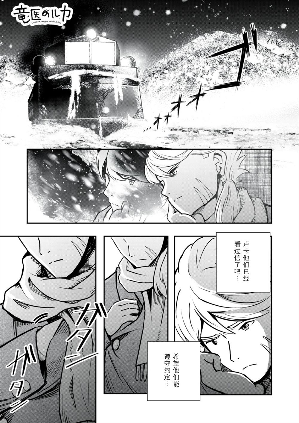 龙医天师秦天佑全集免费漫画,第23话2图