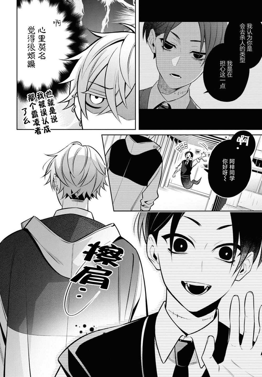 幽灵和鬼魂是一类的吗漫画,第6.2话5图