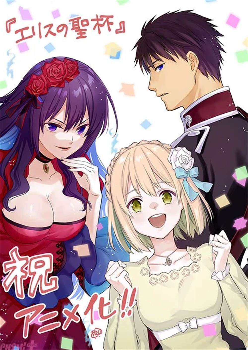 厄里斯的圣杯是百合吗漫画,动画化3图