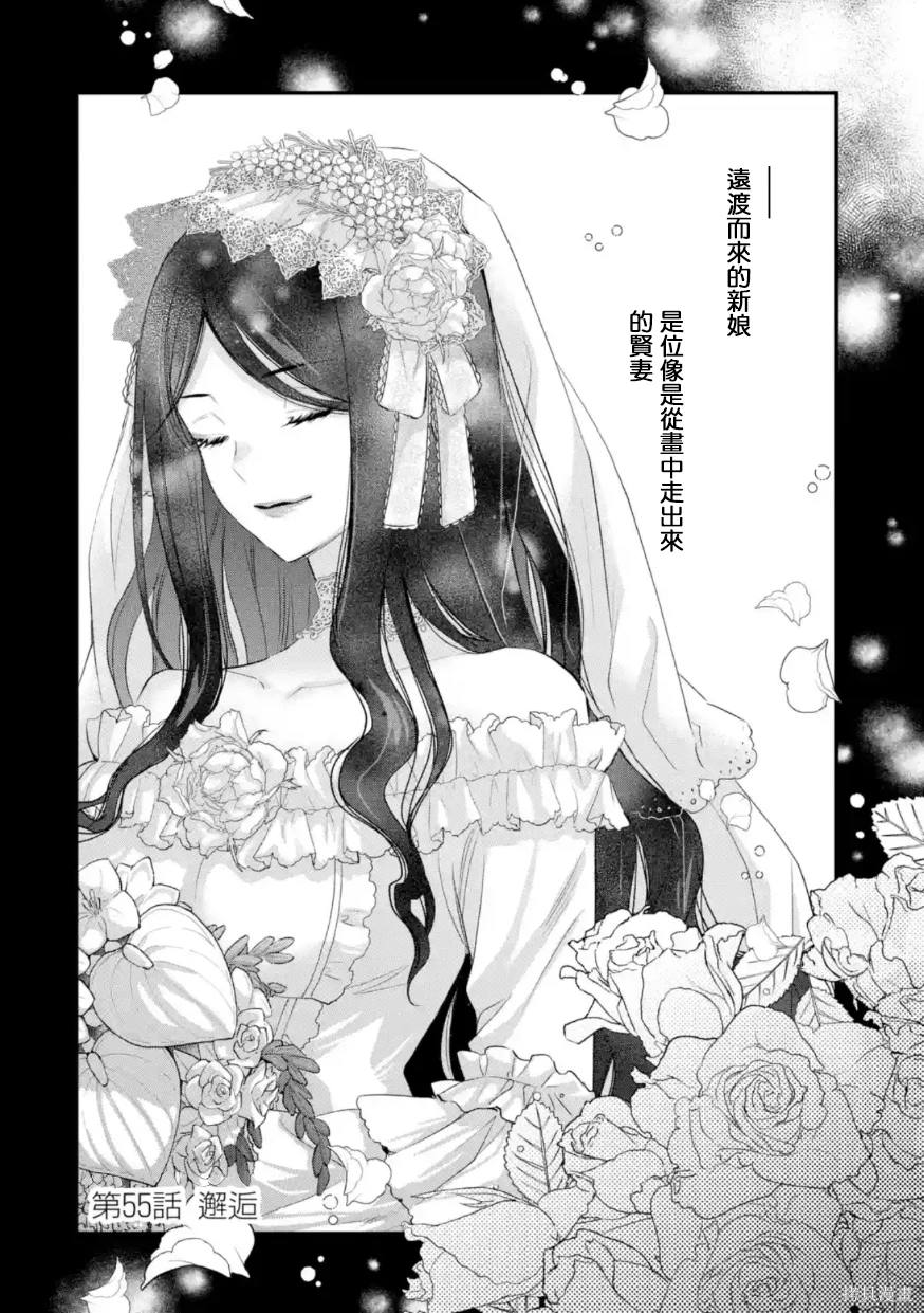厄里斯漫画,第55话3图