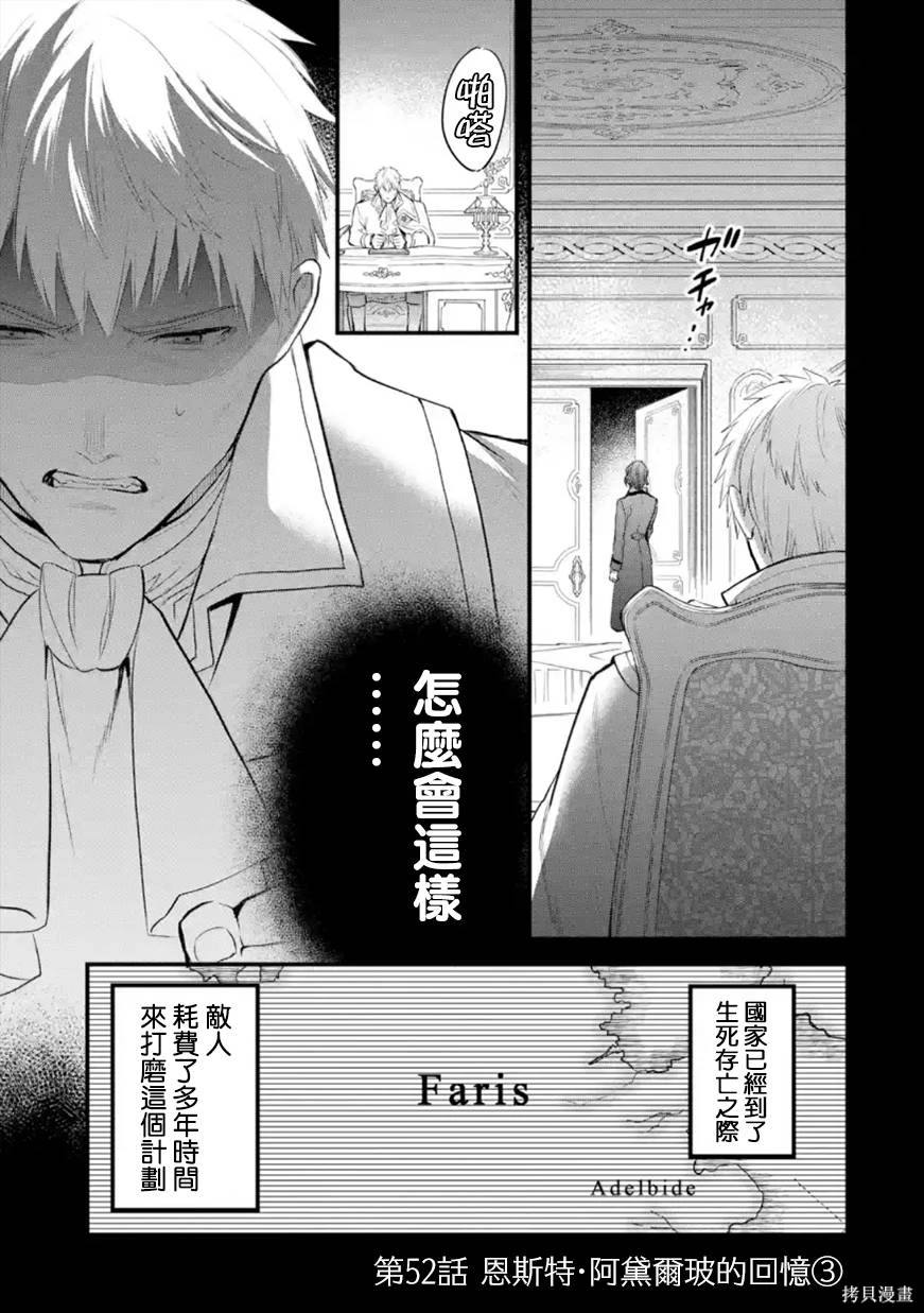 厄里斯绝色讨灭传漫画,第52话2图