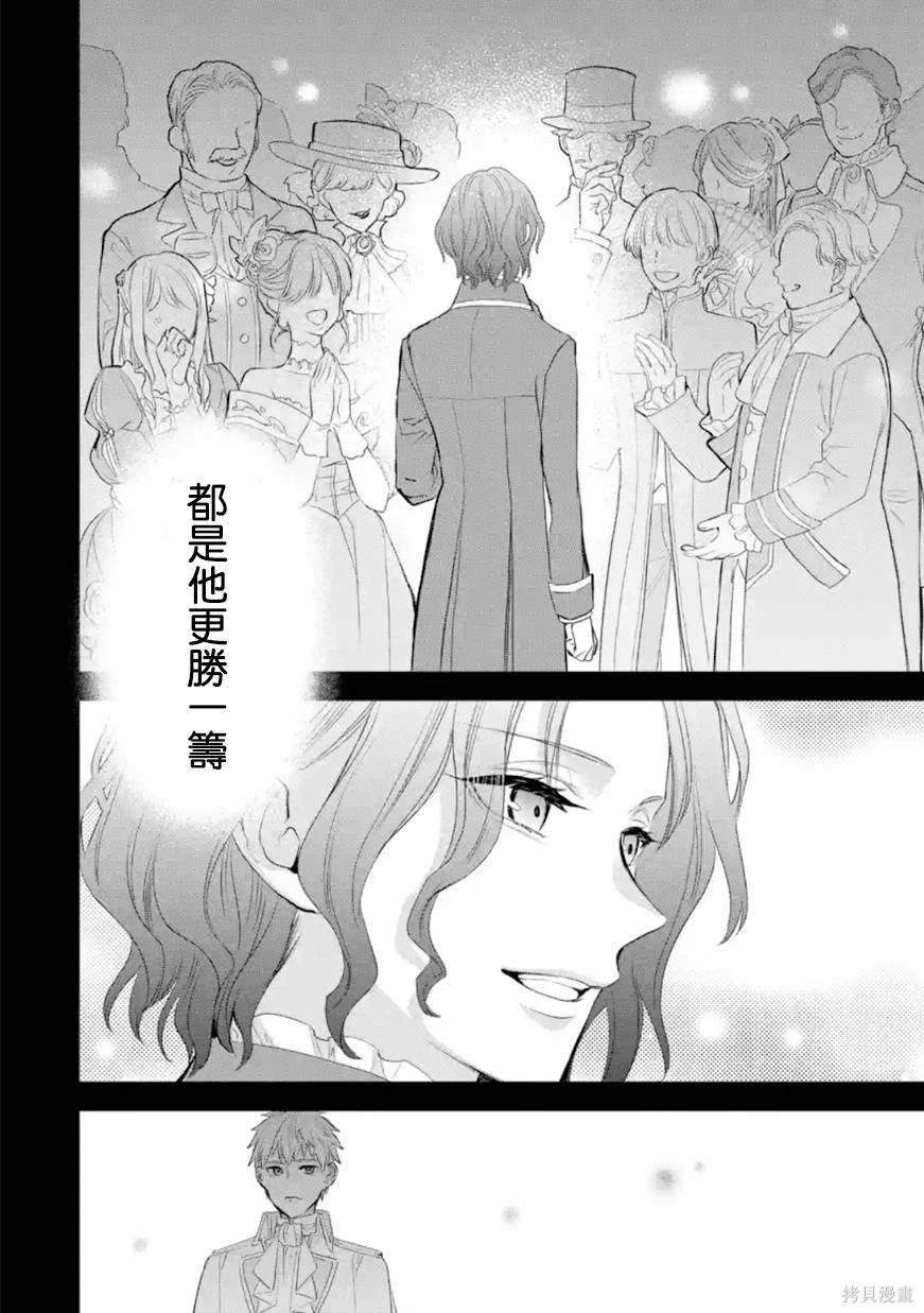 厄里斯漫画,第50话5图