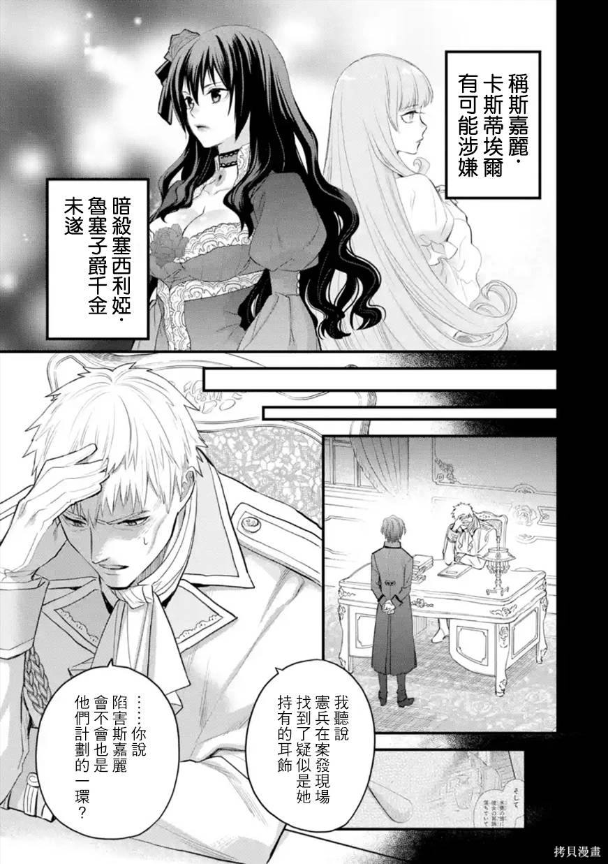 厄里斯绝色讨灭传漫画,第52话4图
