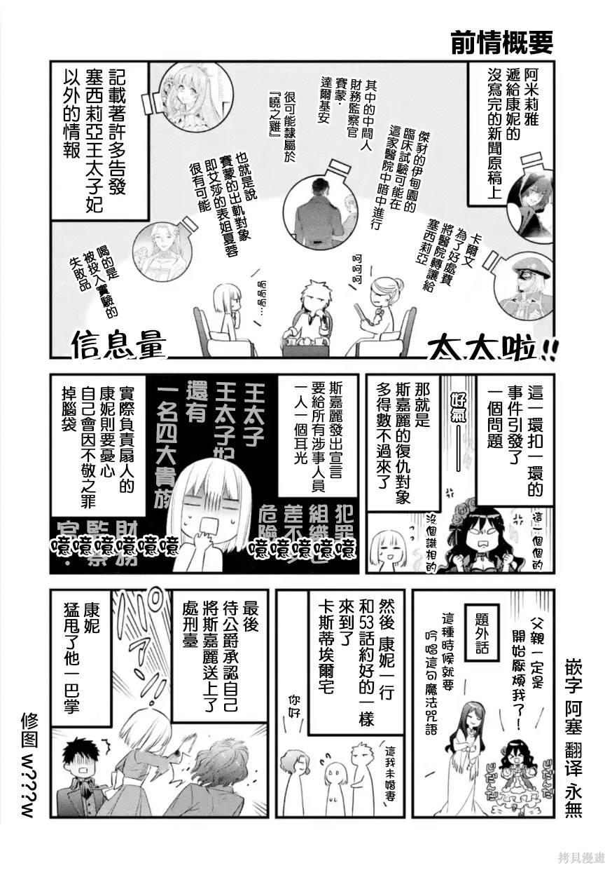 厄里斯漫画,第55话1图