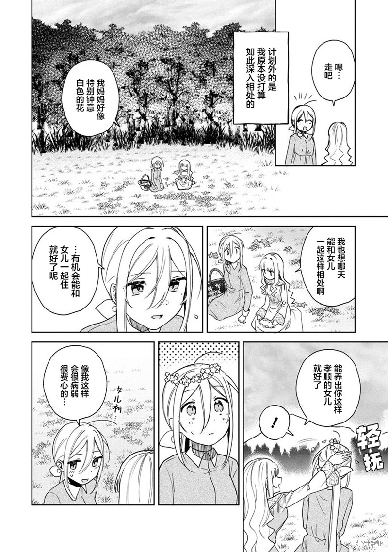 吸血鬼 女仆漫画,第12话2图