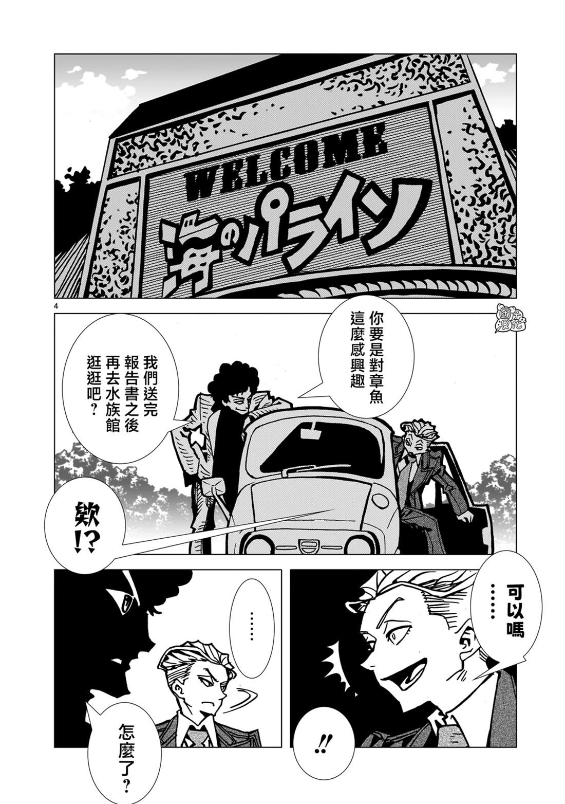 镜子超人被怪兽抓去做实验漫画,第30话3图