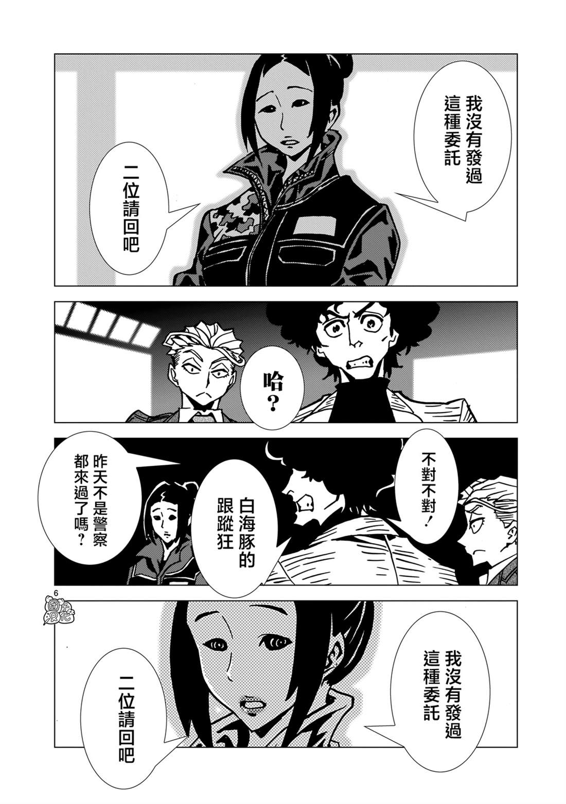 镜子超人被怪兽抓去做实验漫画,第30话5图