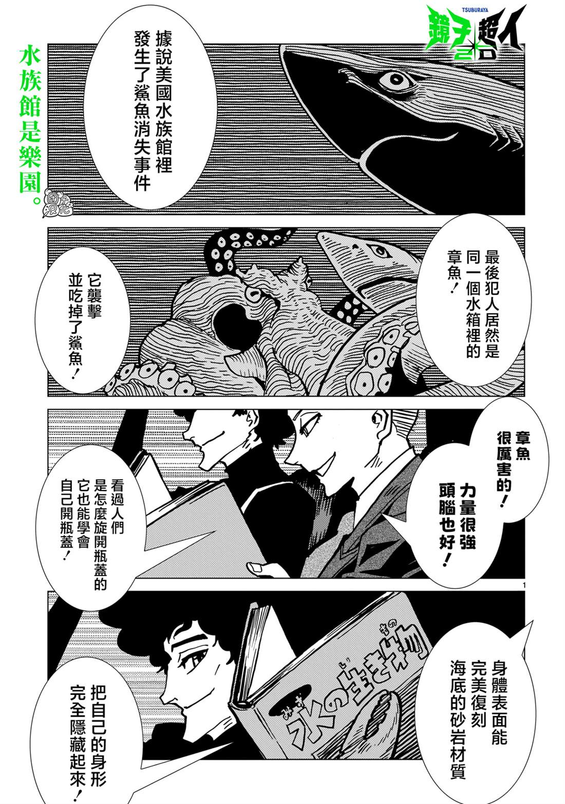 镜子超人被怪兽抓去做实验漫画,第30话1图