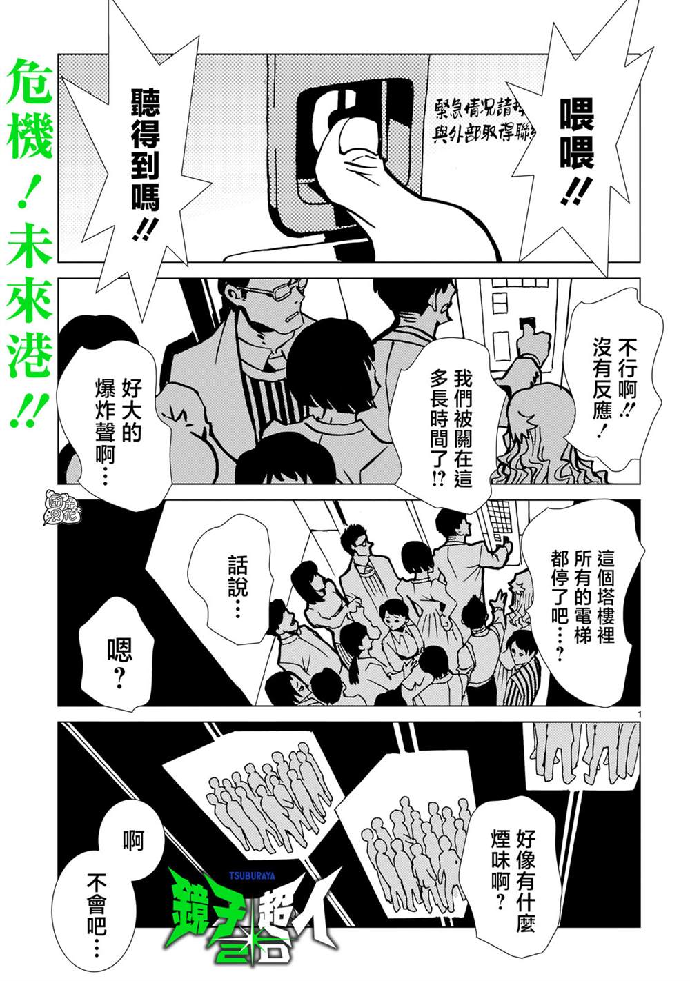 镜子超人被怪兽抓去做实验漫画,第25话1图